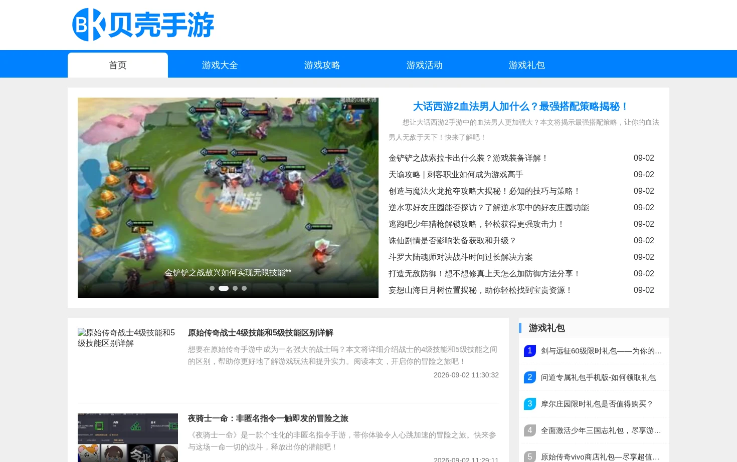 贝壳手游 页面快照